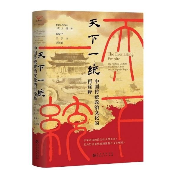 以色列著名学者尤锐，剖析中国传统社会的超稳定结构