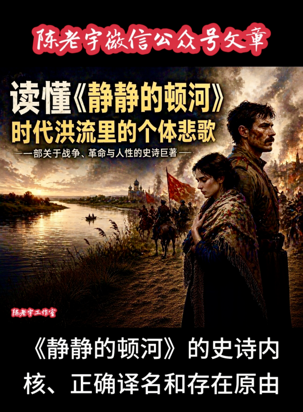 读懂《静静的顿河》：时代洪流里的个体悲歌
